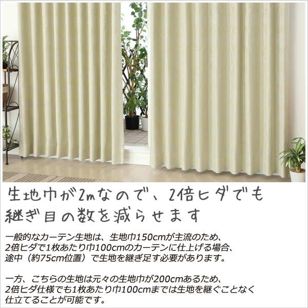 カーテン天国 オーダーカーテン2倍ヒダ 防炎加工 ジャガード織り