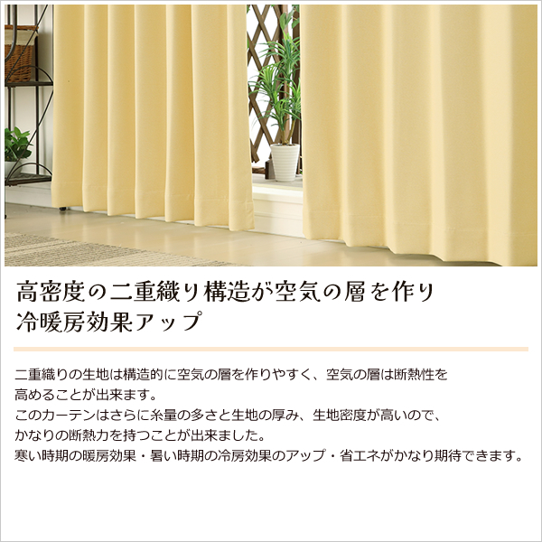 カーテン 遮光 1級 無地 断熱 遮熱 保温 二重織り 5388 イージーオーダー幅151〜200×丈60〜200cm 1枚入 受注生産A｜tengoku｜08