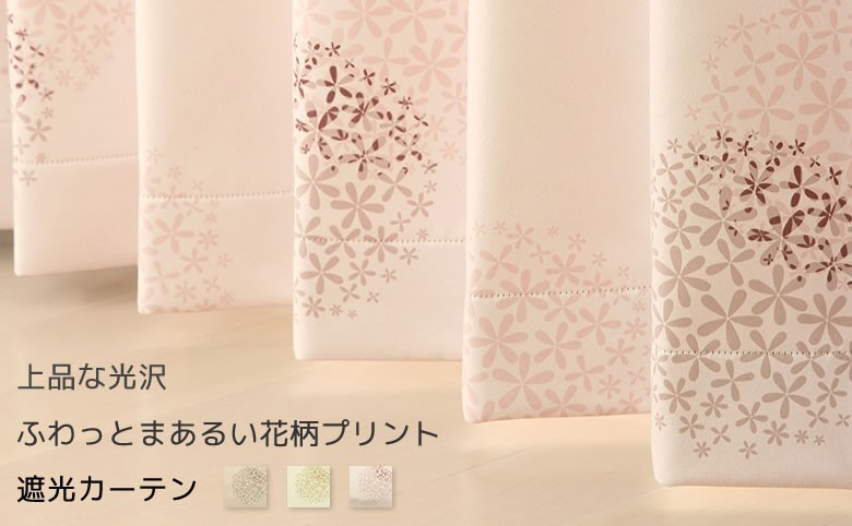 花柄 光沢カーテン 51143104b1.jpg