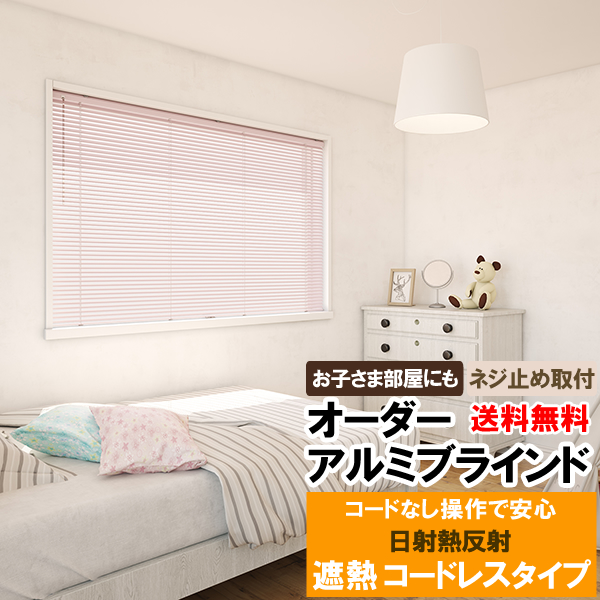 新品未使用 購入 オーダーアルミブラインド 【55cm×180cm】 新品未使用