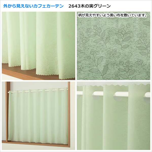 カフェカーテン 外から見えない お風呂 カーテン 小窓 目隠し 浴室用 防カビ 遮像 おしゃれ 幅140cm×丈60/70/80/90/100cm 送料無料 在庫品 メール便可(1枚まで) | カーテン天国 | 14