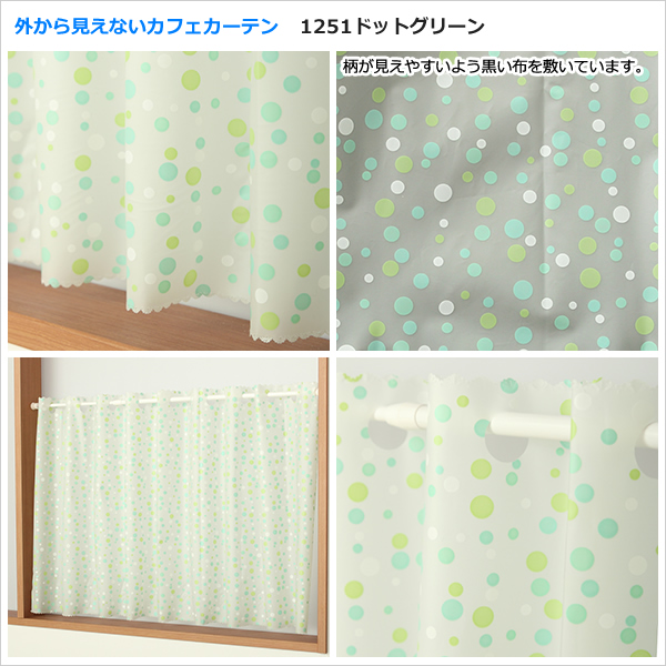カフェカーテン 外から見えない お風呂 カーテン 小窓 目隠し 浴室用 防カビ 遮像 おしゃれ 幅140cm×丈60/70/80/90/100cm 送料無料 在庫品 メール便可(1枚まで) | カーテン天国 | 19