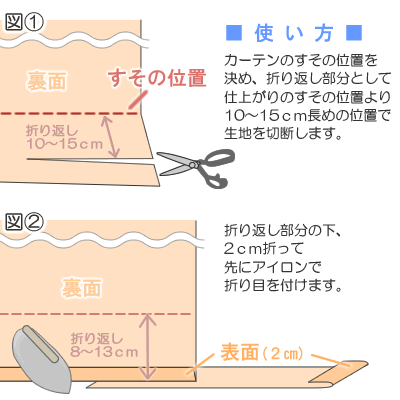 セール カーテン テープ 使い方