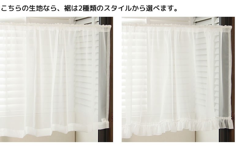 オーダーカフェカーテン「ポルカ」4120やさしい透け感のスパン