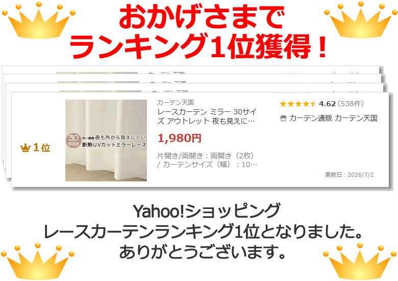 レースカーテン ミラー 30サイズ アウトレッ...の詳細画像3