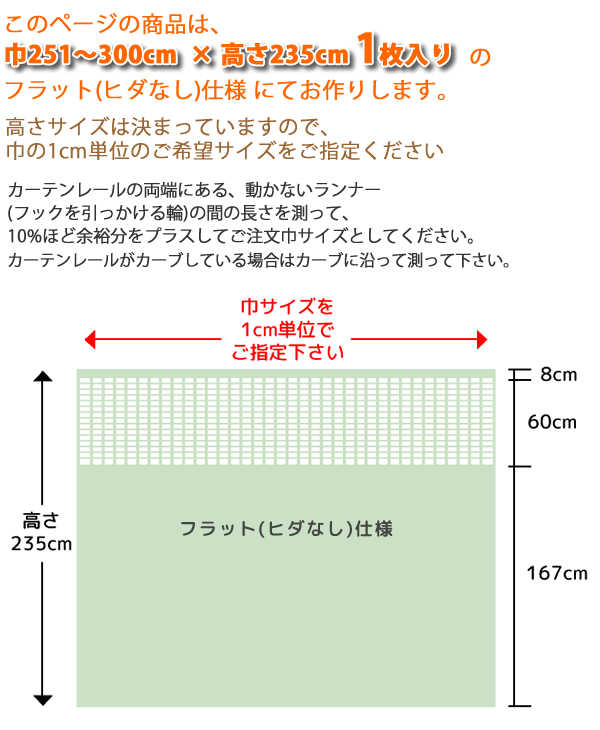 カーテン 医療用 病院用 上部ネット60cm 高さ235cm 防炎 制菌 制電 防