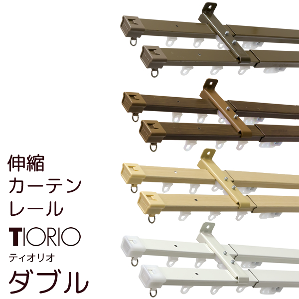 カーテン天国 カーテンレール ダブル 送料無料 金属カーテンレール伸縮 