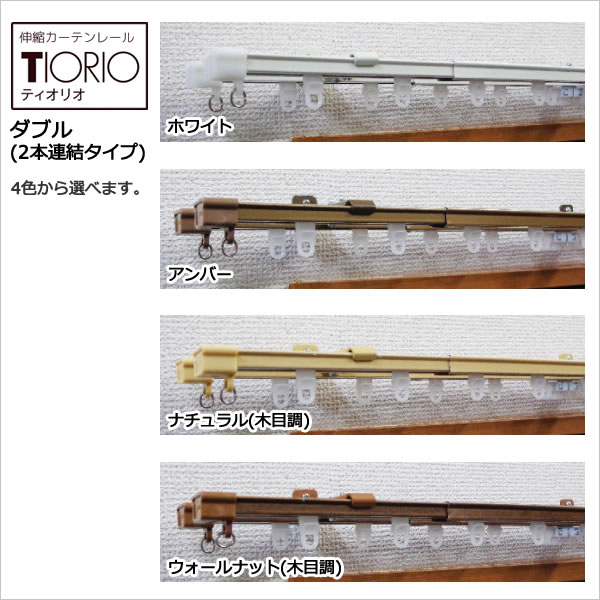 カーテン天国 カーテンレール ダブル 送料無料 金属カーテンレール伸縮 
