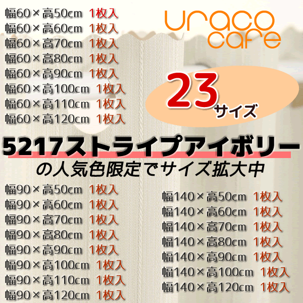 カフェカーテン 遮光 1級遮光(遮光率100%...の詳細画像2