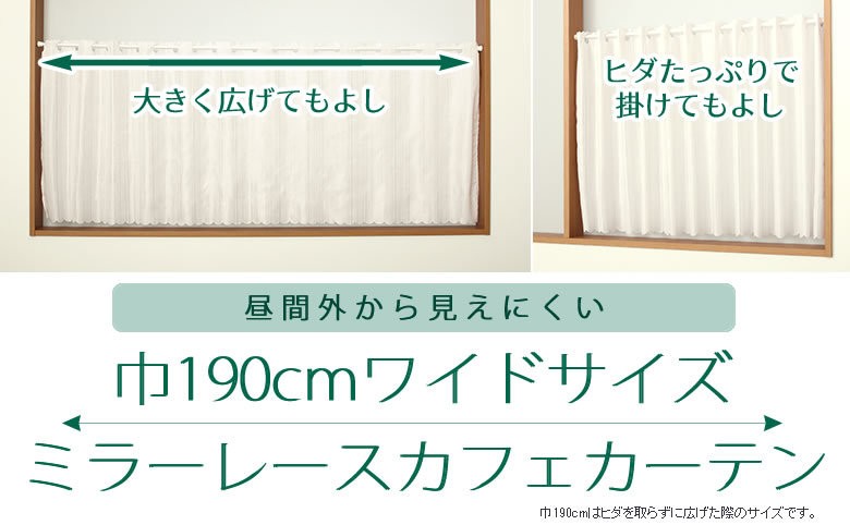 大きく広げてもよしヒダたっぷりで掛けてもよしのワイドカフェカーテン