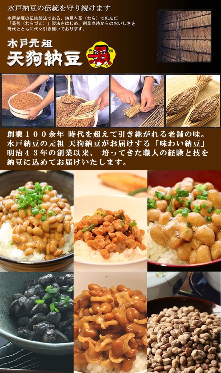 国産大豆ほし納豆200ｇ入り 〜創業100年 水戸納豆の老舗「水戸元祖 天狗納豆」〜 :yh001:元祖 天狗納豆 ヤフーショップ - 通販 -  Yahoo!ショッピング