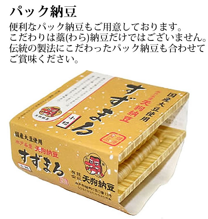 国産大豆ほし納豆200ｇ入り 〜創業100年 水戸納豆の老舗「水戸元祖 天狗納豆」〜 :yh001:元祖 天狗納豆 ヤフーショップ - 通販 -  Yahoo!ショッピング