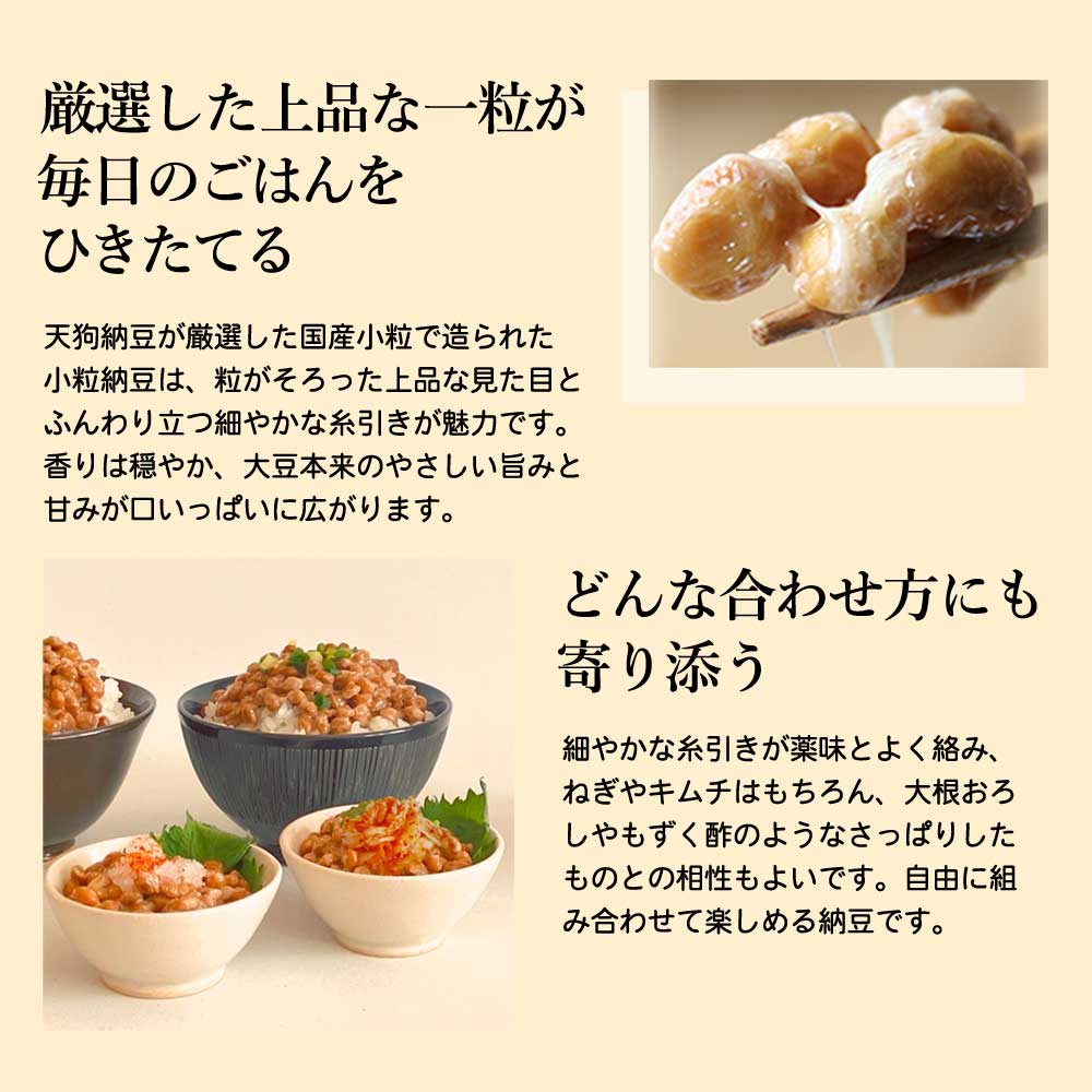国産小粒パック納豆５個入の紹介