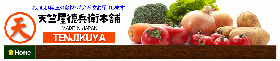 天竺屋徳兵衛本舗 ヘッダー画像