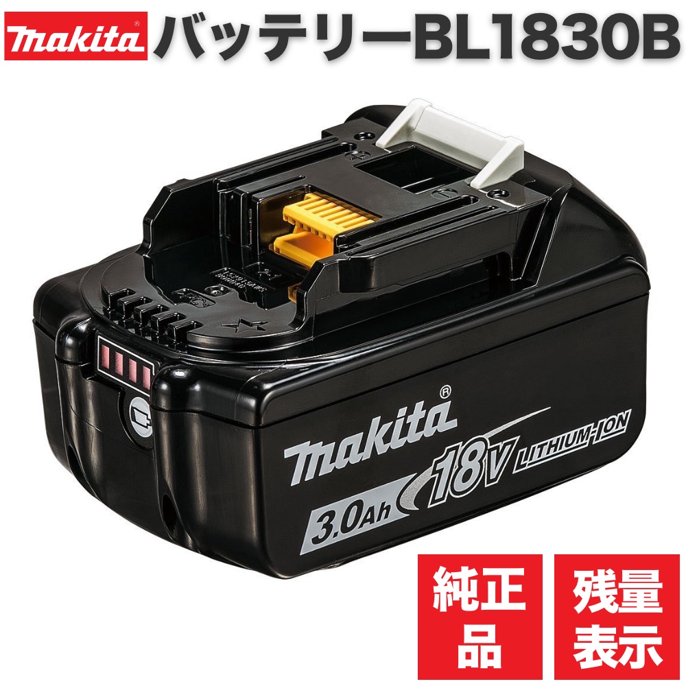 マキタ バッテリー 18v BL1830B 3.0Ah マキタ純正 リチウムイオン電池 