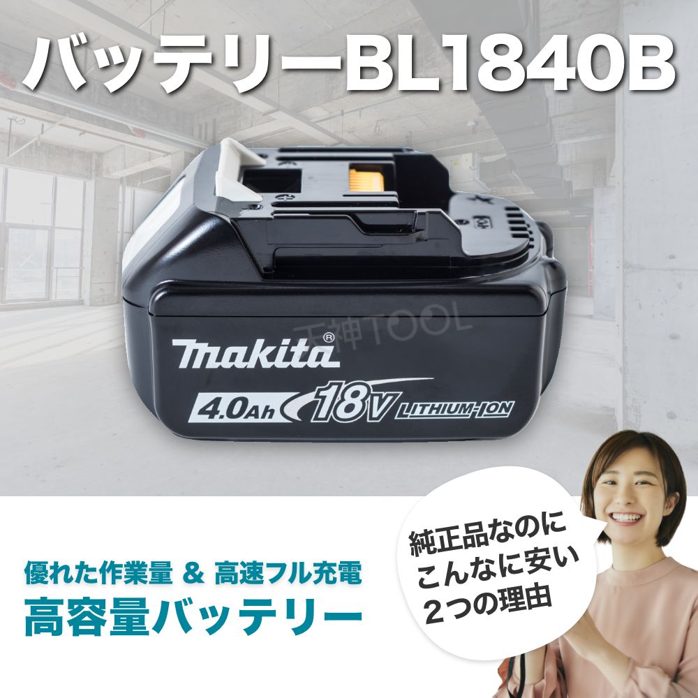 マキタ バッテリー 18v BL1840B 4.0Ah マキタ純正 リチウムイオン電池 残容量表示 自己故障診断機能付き 電動工具 並行輸入品 純正  バッテリ アウトドア :makita-bl1840b:天神ツール - 通販 - Yahoo!ショッピング