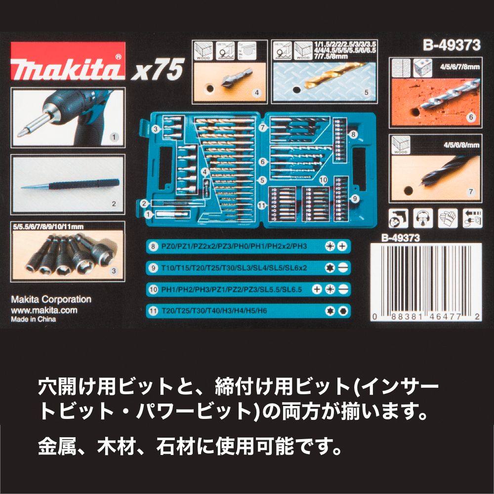 マキタ インパクトドライバー ドリル ビットセット B-49373 ビット