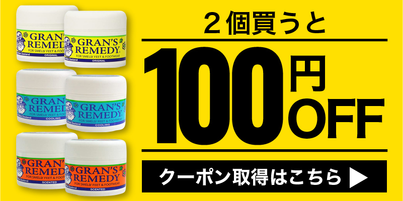 2個買うと100円OFFクーポン