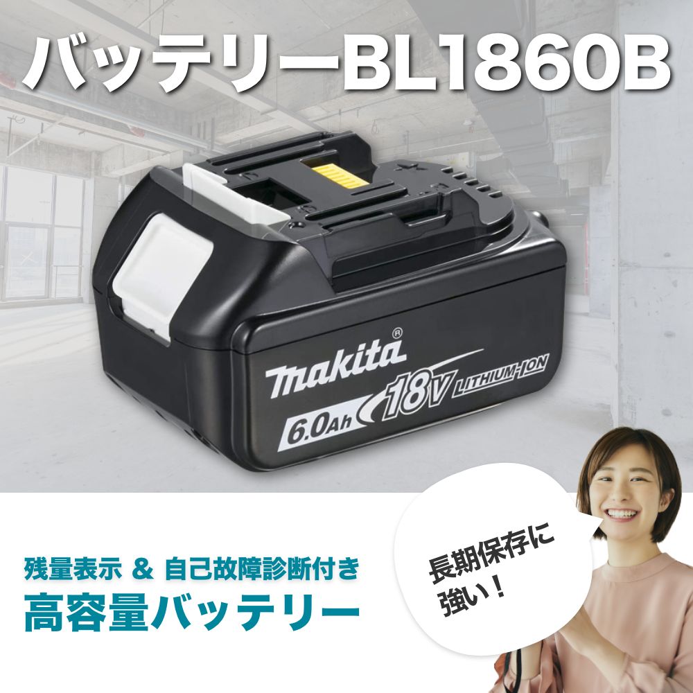 マキタ バッテリー 18v BL1860B 6.0Ah マキタ純正 リチウムイオン電池