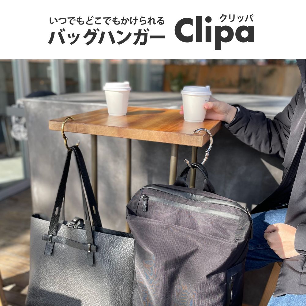 クリッパ バッグハンガー 最新モデル clipa デスク 机 収納 携帯用 カバン掛け テーブル 便利グッズ バッグフック 鞄 かばん フック clipa:天神ツール 通販 