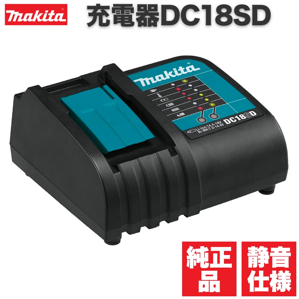 マキタ 充電器 18v DC18SD 純正 静音 makita 7.2v 12v 14.4v バッテリー 対応 並行輸入品 インパクトドライバー  のバッテリー充電も可能 :makita-dc18sd:天神ツール 通販 