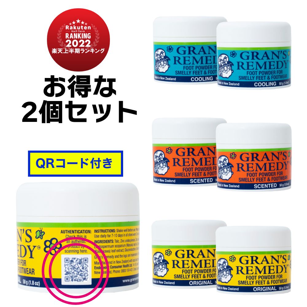 GRAN'S REMEDY（グランズレメディ） 2個セット 50g QRコード付 足の