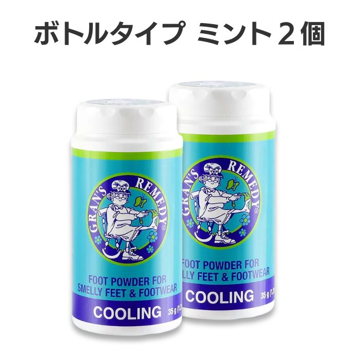 GRAN'S REMEDY（グランズレメディ） 2個セット 35g ボトル QRコード付