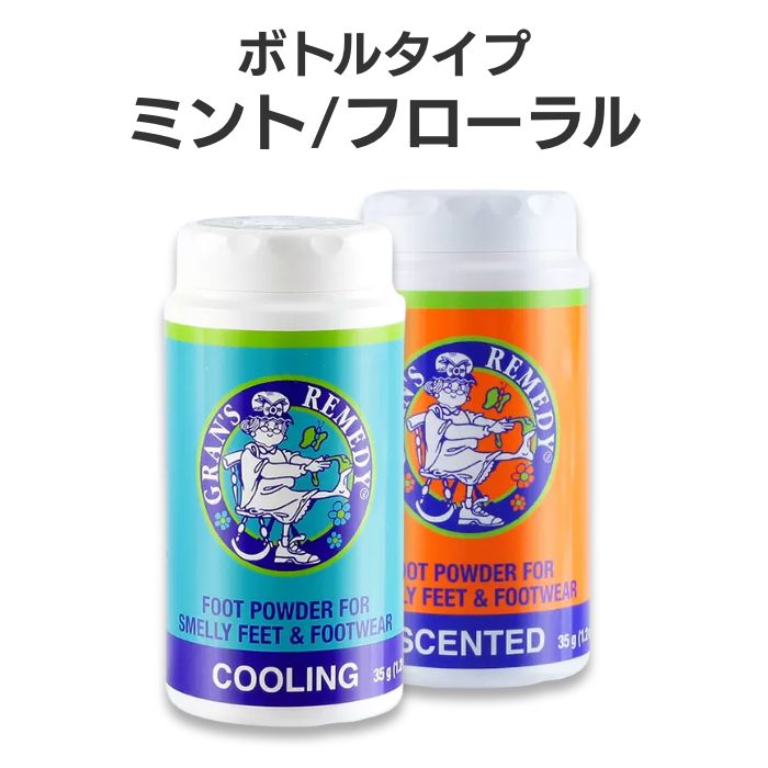 GRAN'S REMEDY（グランズレメディ） 2個セット 35g ボトル QRコード付