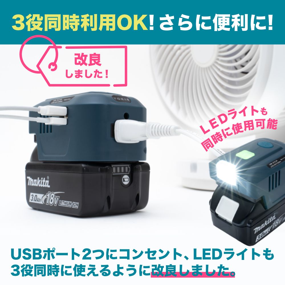 マキタ 18V バッテリー インバーター AC出力 コンセント使用可 USB アダプタ LEDライト 100V-110V 出力 18Vバッテリー 対応  ポータブル電源 良き屋