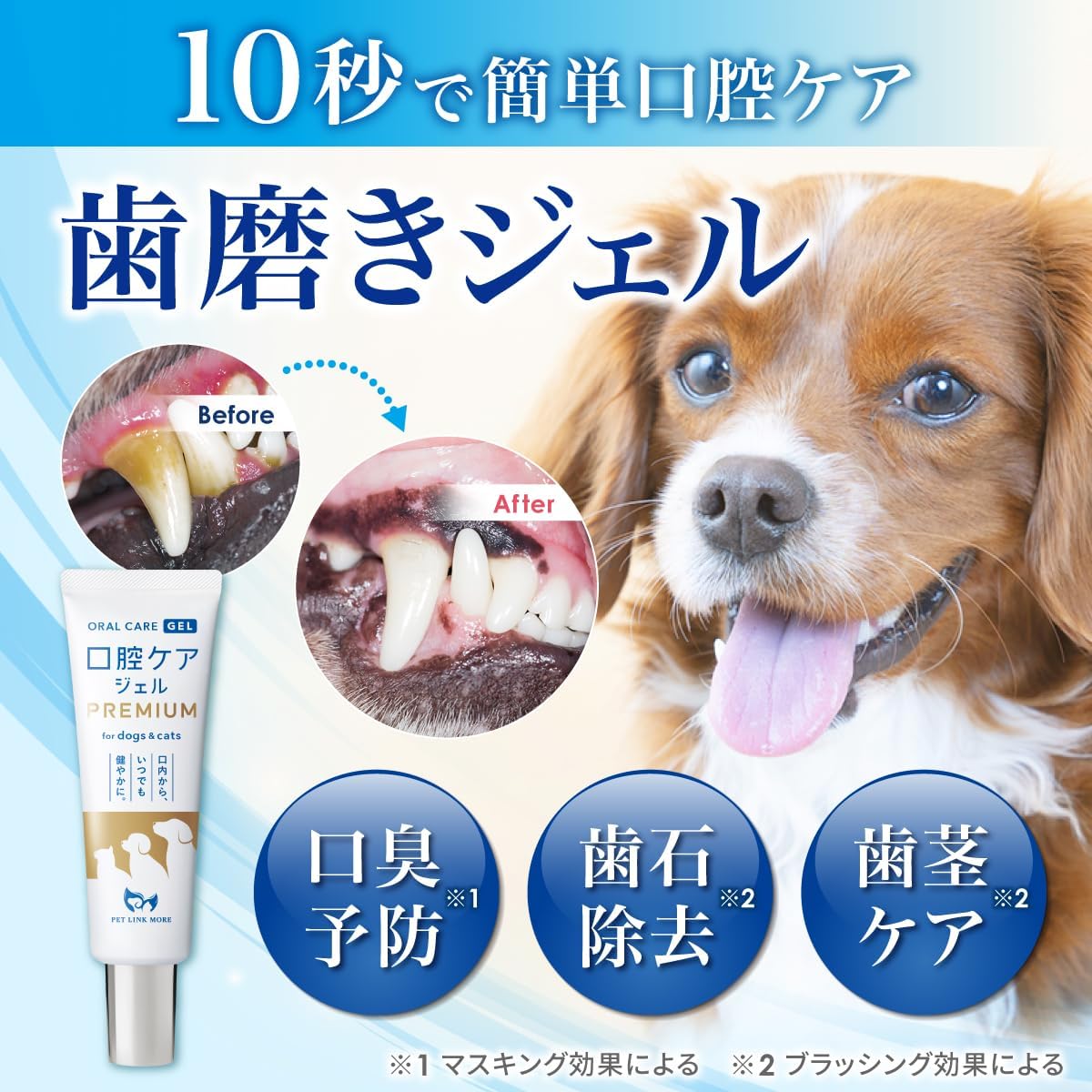 犬 歯磨き ジェル 口臭 ケア 猫 ペット PETLINKMORE 歯石取り 歯