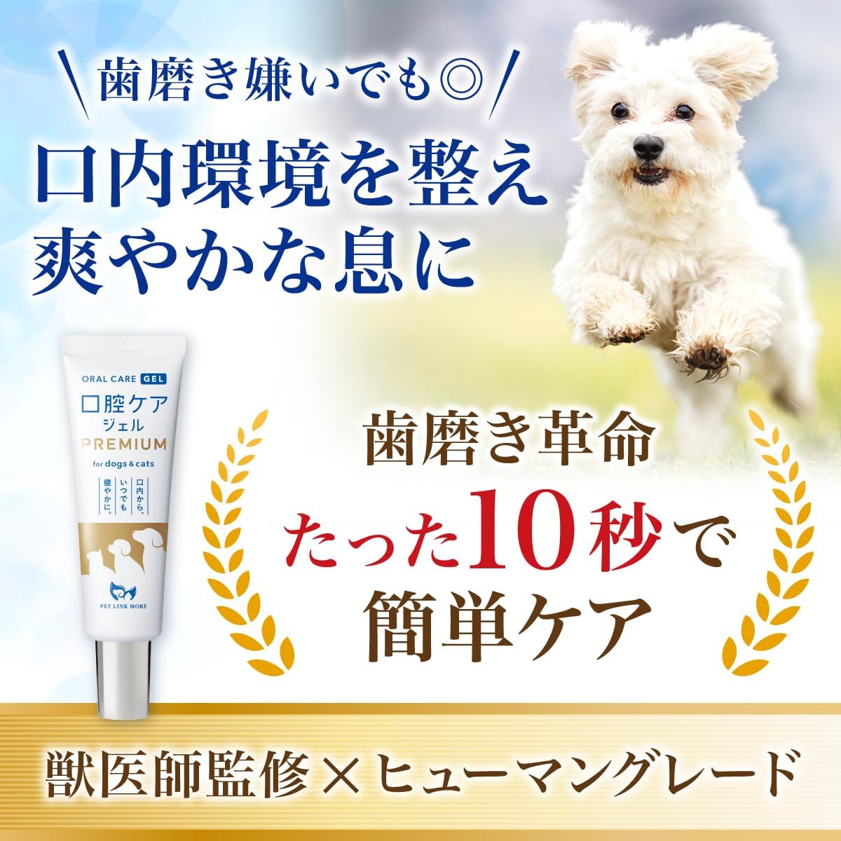 犬 歯磨き ジェル 口臭 ケア 猫 ペット PETLINKMORE 歯石取り 歯垢除去