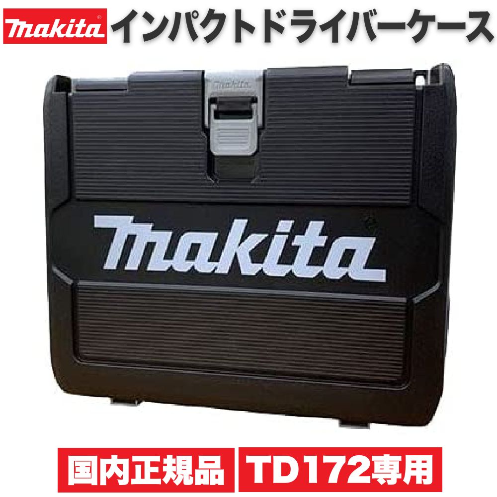 マキタ ツールケース 防じん 防水 インパクトドライバ 充電器 バッテリー 収納可能 ケース 本体のみ ※ツール、バッテリー、充電器は付属しません。  :makita-td172box:天神ツール 通販 