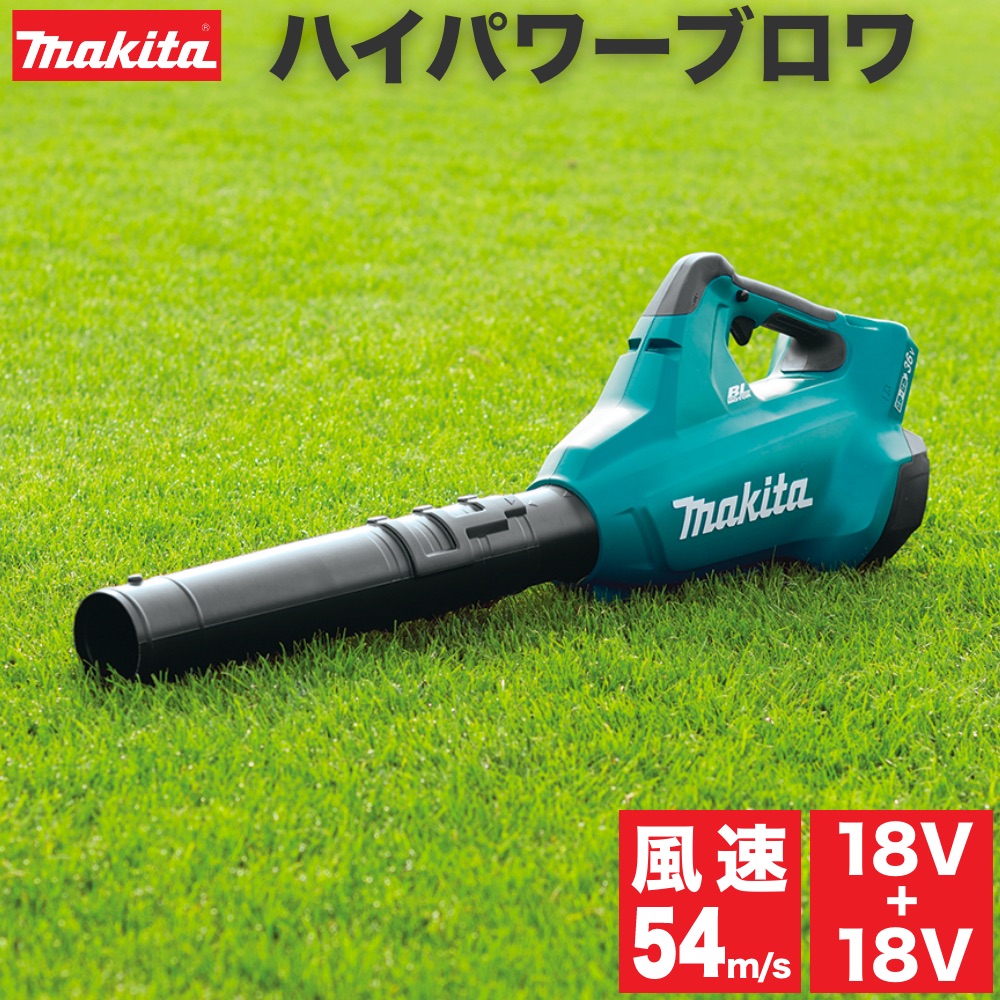 マキタ ブロワー 充電式 18v + 18v (36v) XBU02Z ノズル 付属