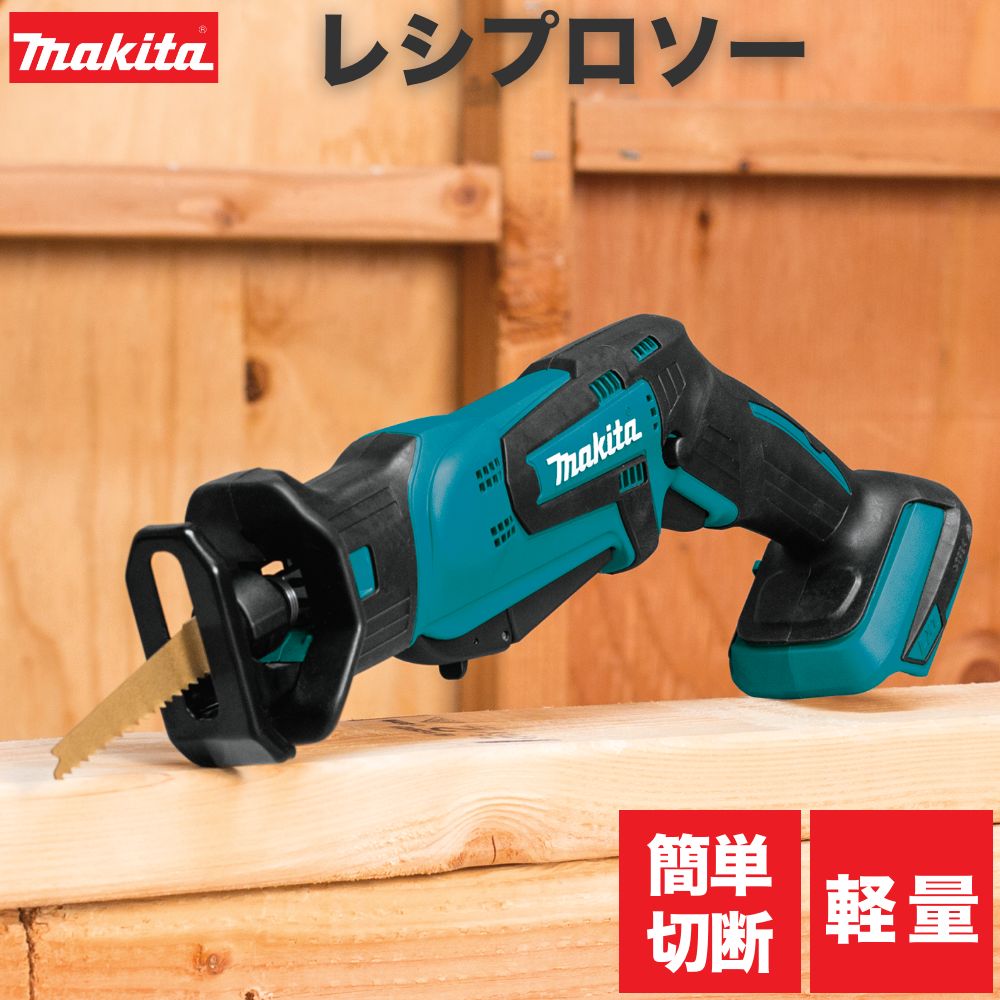 マキタ レシプロソー 18V XRJ01Z 充電式 純正 レシプロソーブレード 電動ノコギリ 電動工具 日本規格 JR184DZ と同等品 ※本体のみ(充電器・バッテリー別売り)