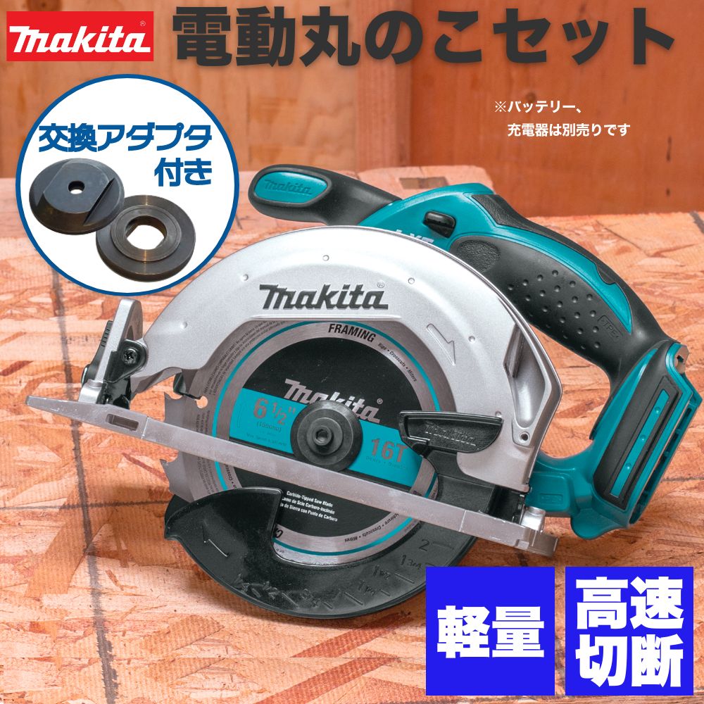 マキタの18ボルト充電丸ノコ www.pn-tebo.go.id