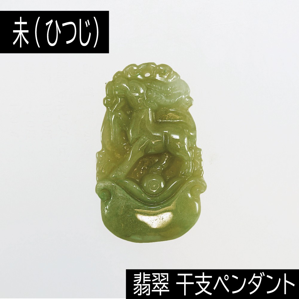 本翡翠　干支　彫刻トップ　チャーム　5つセット 本翡翠 干支 彫刻トップ チャーム 5つセット - メルカリ