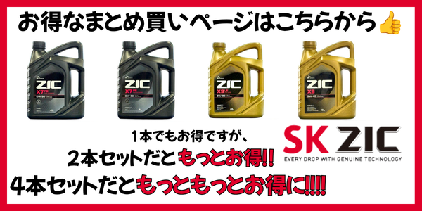 4L】SK ZIC 5W-30 X9 LSエンジンオイル ACEA:C3適合 全合成油 VHVI