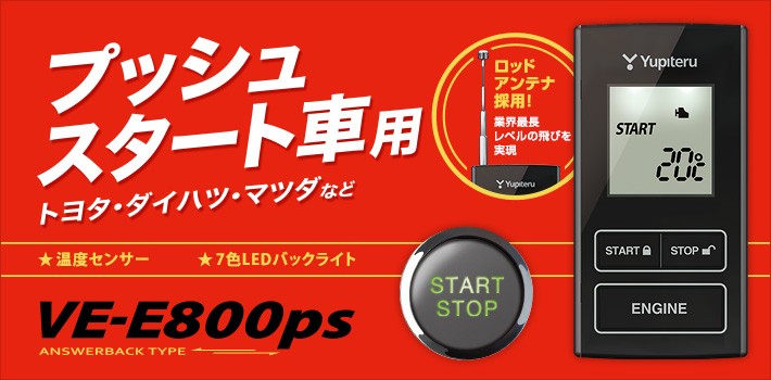 ユピテル（yupiteru） VE-E800PS+J-953Dセット◇YUPITERUユピテル