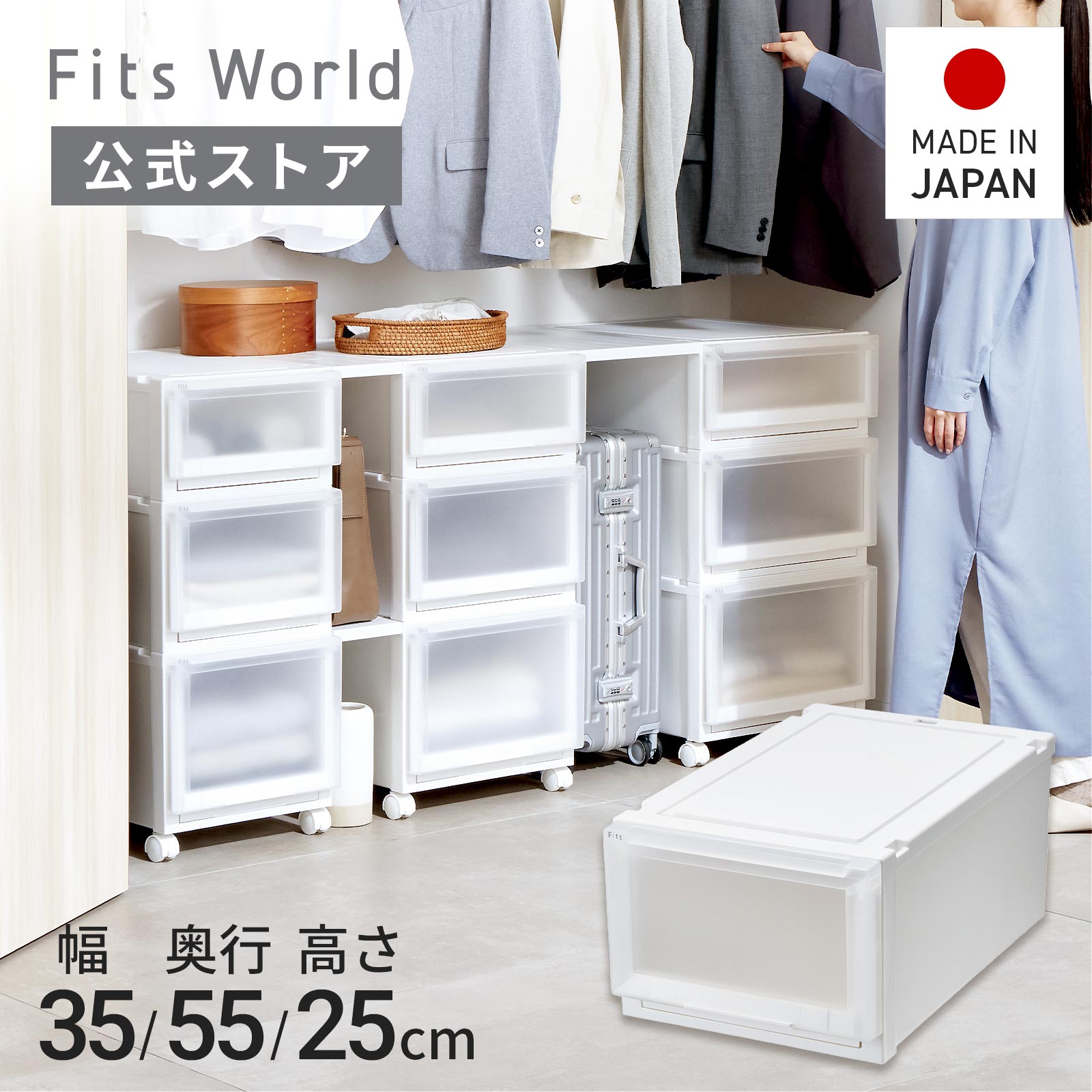 天馬 【7/5限定！15％OFFクーポン】収納ケース 衣装ケース フィッツ