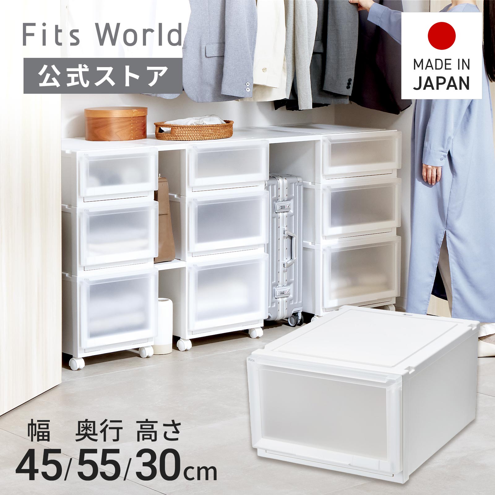 天馬 【5/25限定！15％OFFクーポン】収納ケース 衣装ケース フィッツ