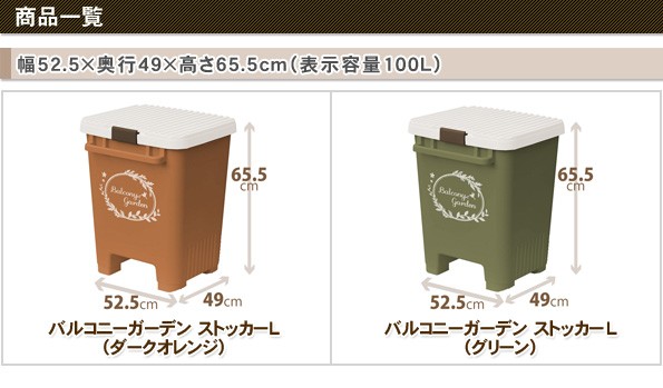 バルコニーガーデンストッカーストッカーL