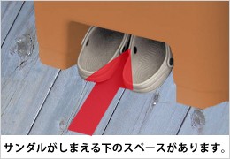 製品の下側にはサンダル収納スペースあり!