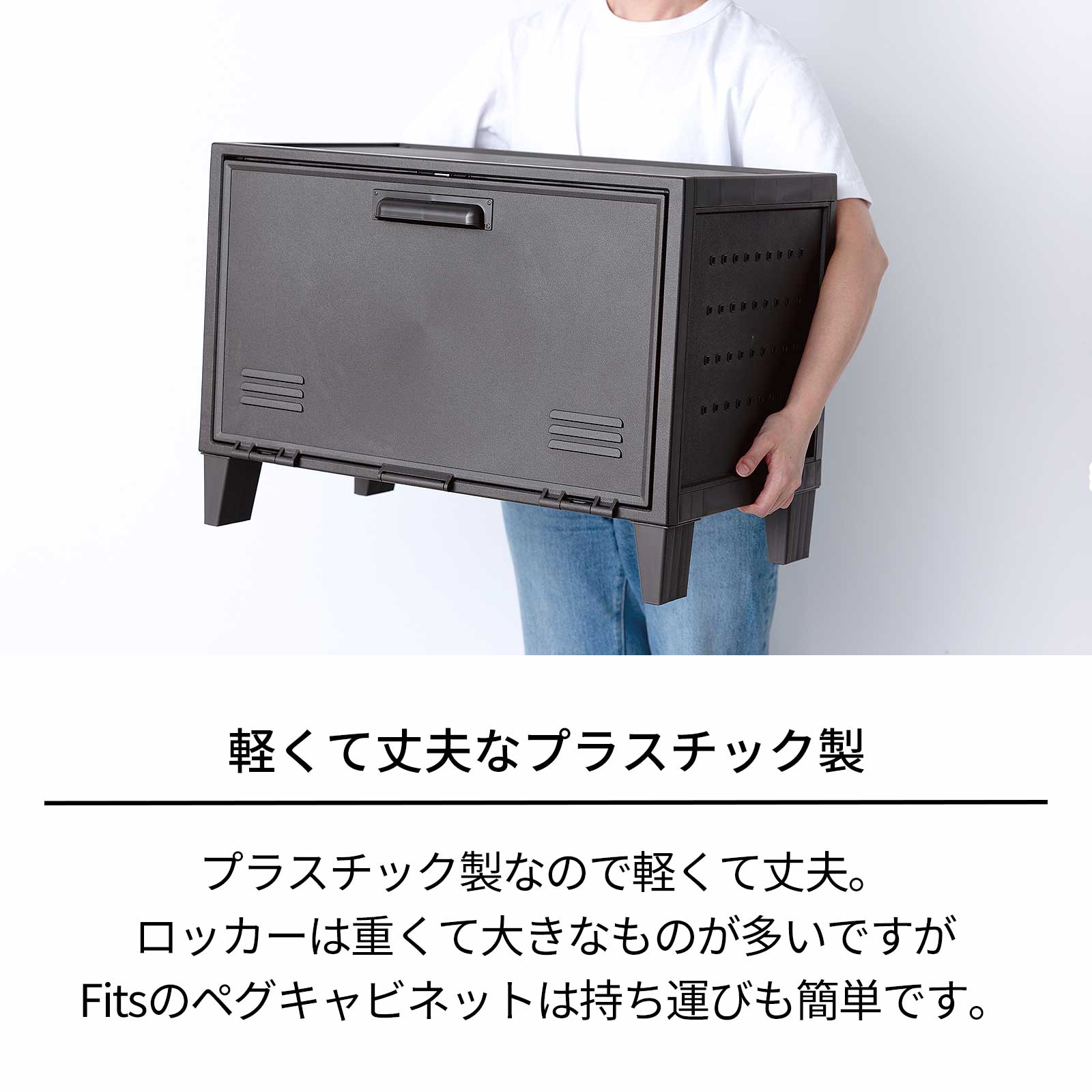 天馬 ロッカー収納 収納ボックス フィッツ ペグ キャビネット ワイド
