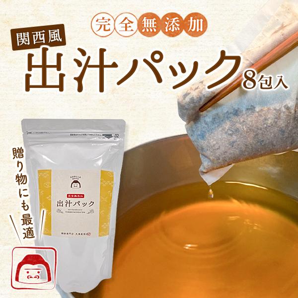 こちらもおすすめ!ゴリラマークの出汁パック