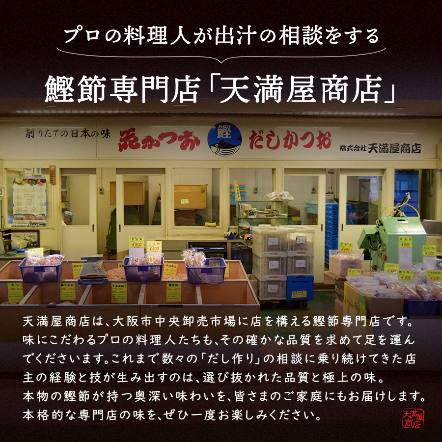 天満屋商店