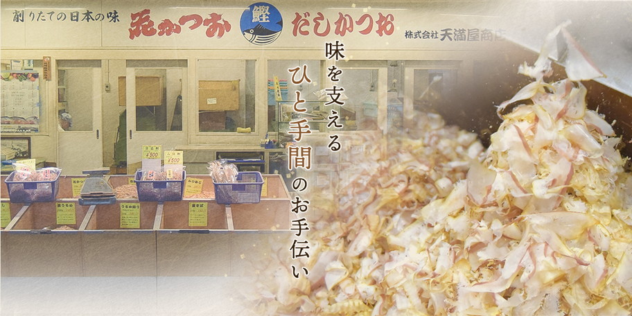 天満屋商店