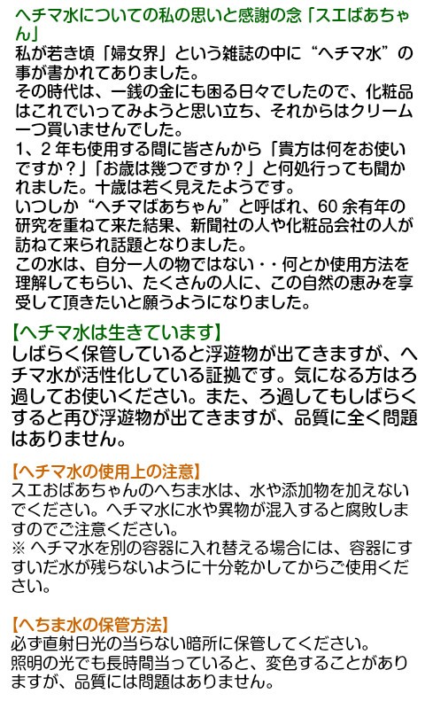 スエばあちゃんのへちま水の使用方法と保管
