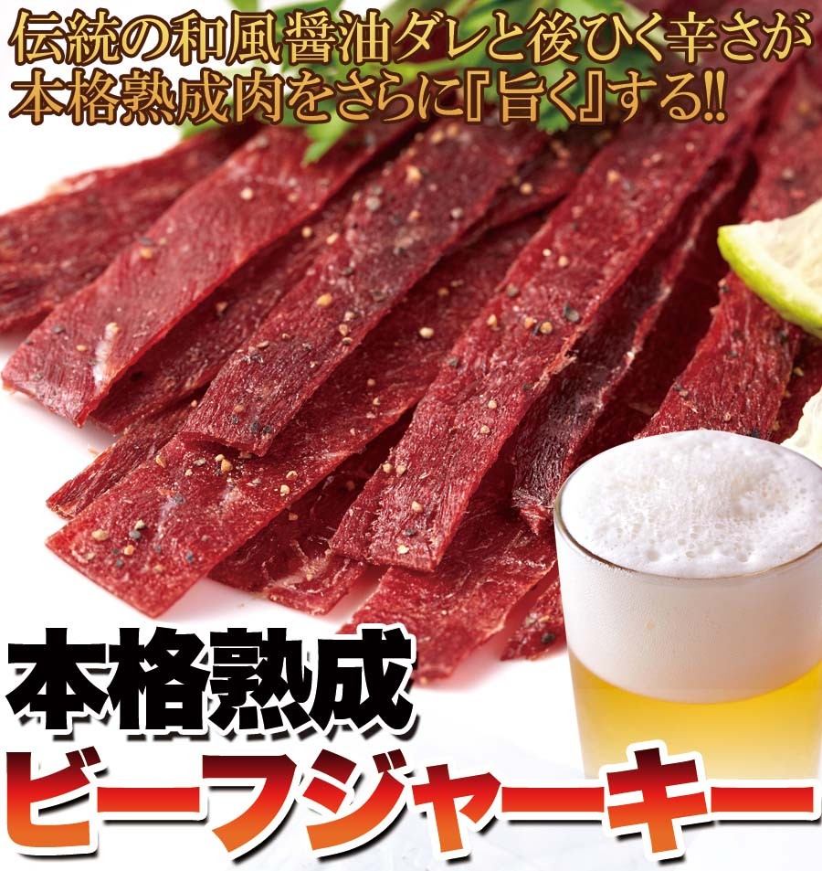 牛肉スライス　ビーフジャーキー　140g 国産　無添加　手でちぎれる硬さ　薄め