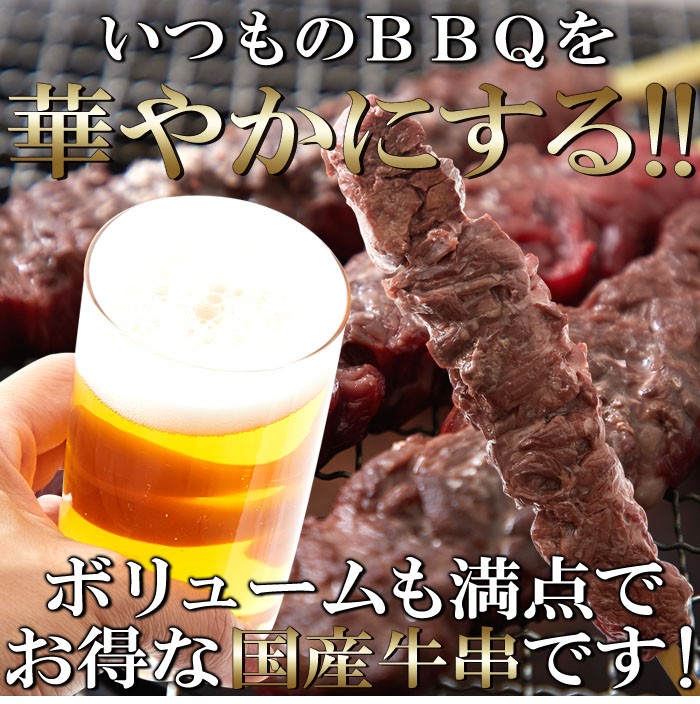 国産牛BBQステーキ串約60g×5本 約300g 牛肉 バーベキュー 串