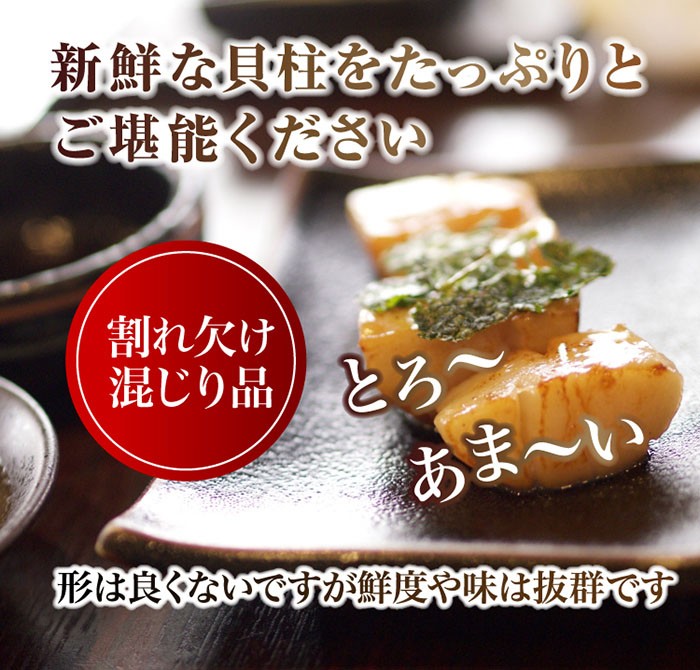 送料無料 ホタテ貝柱 1kg 訳あり 北海道産 帆立 ほたて 爆買 : 健康日